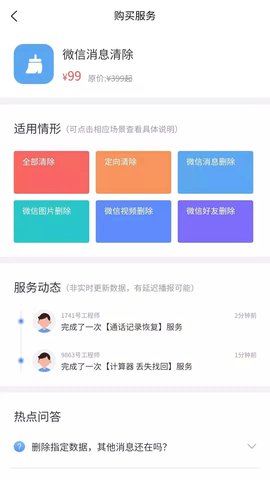 数据宝清除大师极速版
