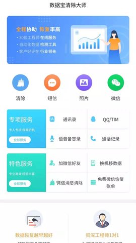 数据宝清除大师极速版