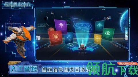 星舰起航无限金币版下载