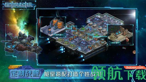 星舰起航无限金币版下载