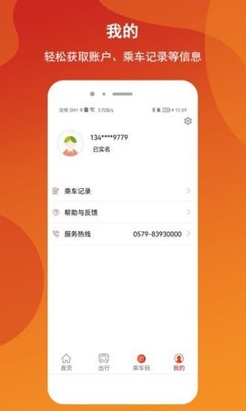 金轨智行(金华轨道交通)