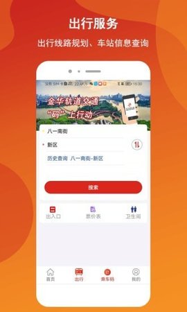 金轨智行(金华轨道交通)