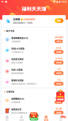 赚客吧app红包版下载