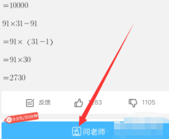 作业帮家长版在线拍照解题APP