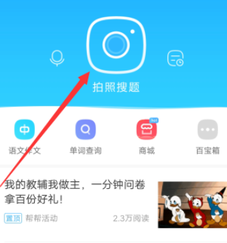 作业帮家长版在线拍照解题APP