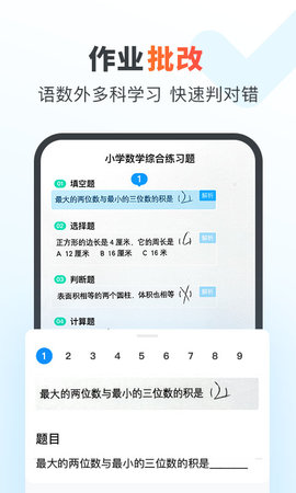 作业帮家长版在线拍照解题APP