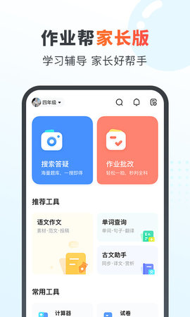 作业帮家长版在线拍照解题APP