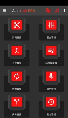 AudioLab全能音频出来工具