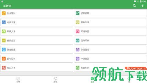 军转网论坛App