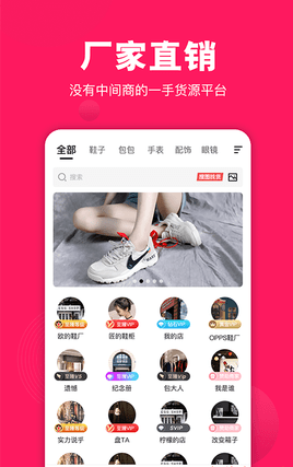 义乌货源网APP官方版