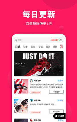 义乌货源网APP官方版