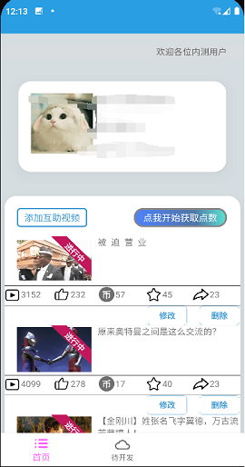 UP萌助手APP最新版本