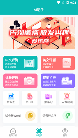 爱试卷APP2022最新版