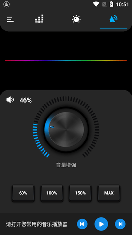 均衡器和低音助推器专业破解版