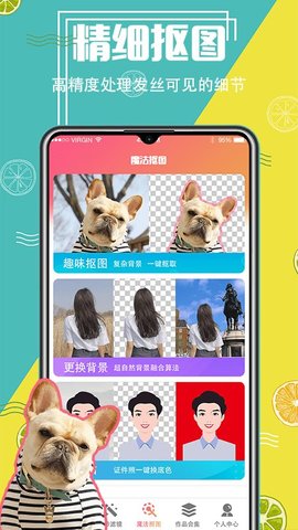 智能抠图精灵APP免费版