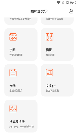 文字图片秀APP安卓版