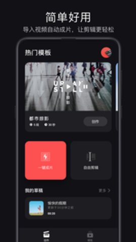 轻剪安卓版