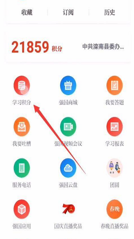 学习强国思想学习
