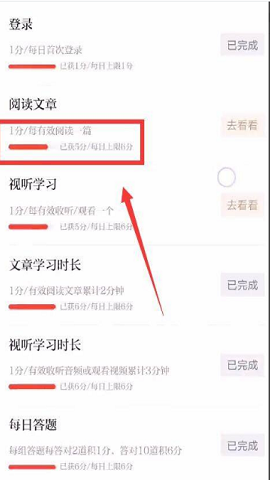 学习强国思想学习