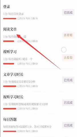 学习强国思想学习