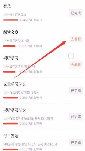 学习强国思想学习