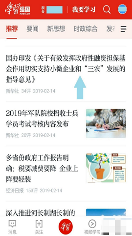 学习强国思想学习