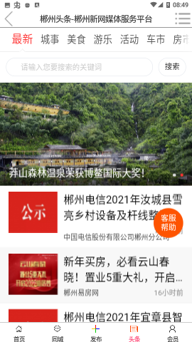 郴州新网招聘app