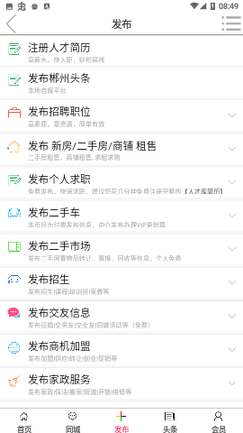 郴州新网招聘app