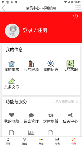 郴州新网招聘app