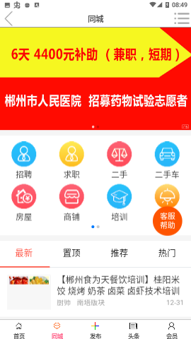 郴州新网招聘app