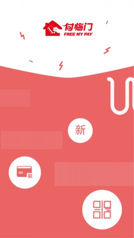 付临门app安卓最新版2022