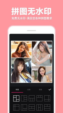 照片拼图拼接APP最新版