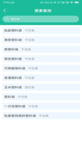 愉悦垃圾分类