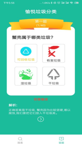 愉悦垃圾分类APP专业版
