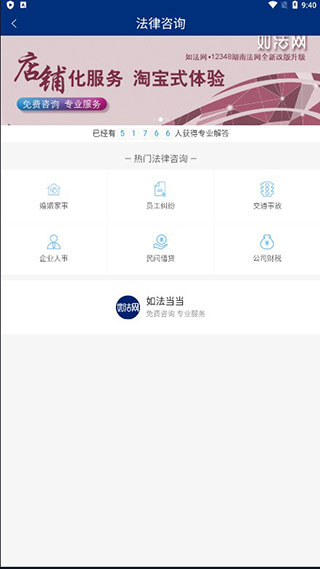 如法网手机客户端