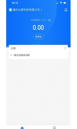 i薪生活(薪资管理)APP