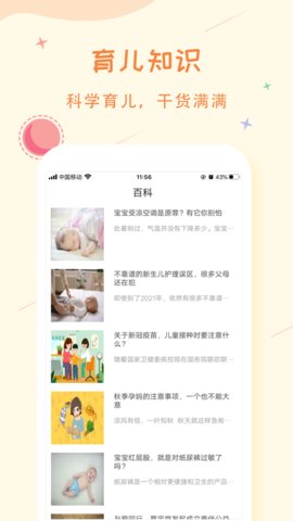 育宝堂孕育