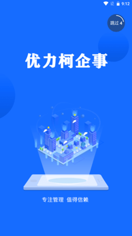 优力柯企事APP专业版