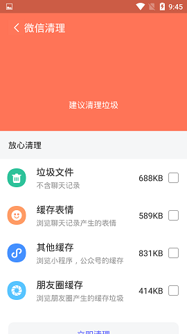 精准清理