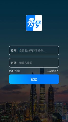 秀号APP官方版