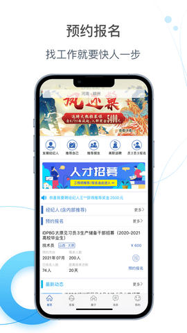 E录职达(招聘求职)APP