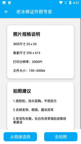老冰棒证件照专家APP免费版