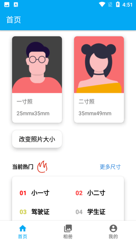 老冰棒证件照专家APP免费版