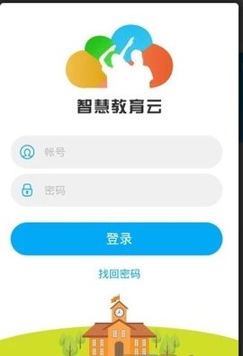 临沂市智慧教育云平台官方版
