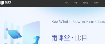 学堂云雨课堂APP专业版