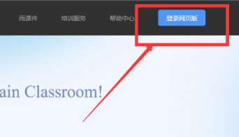 学堂云雨课堂APP专业版