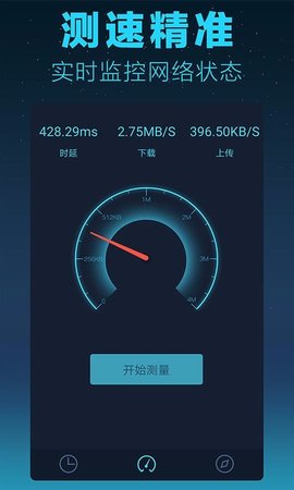 极速测网速去广告版