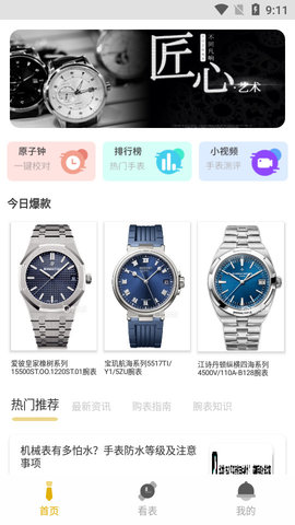 懂表帝助手APP最新版