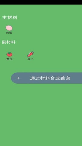 菜谱合成去广告版