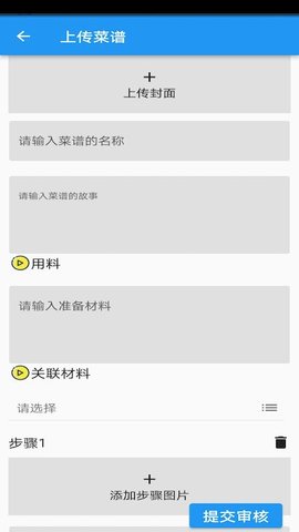 菜谱合成